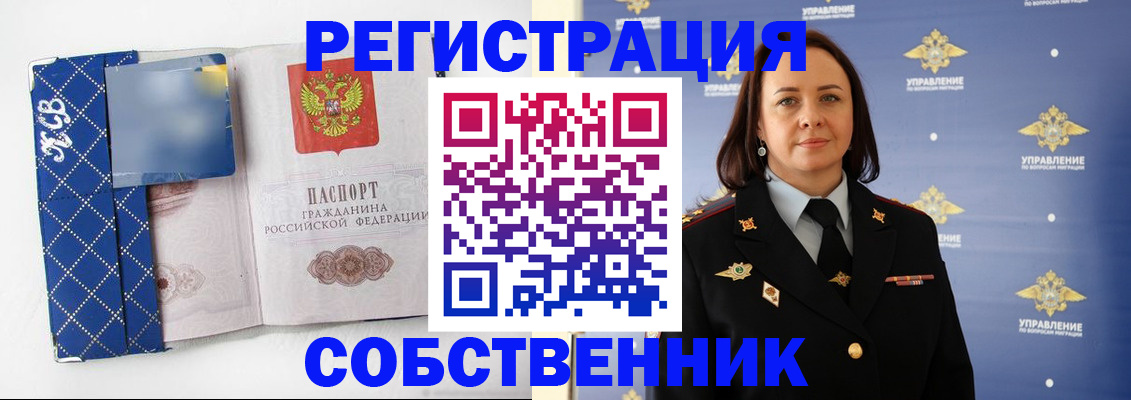 временная регистрация купить в Воронежской области