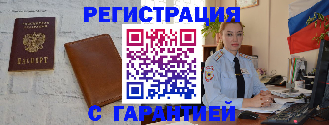 временная прописка в Воронежской области