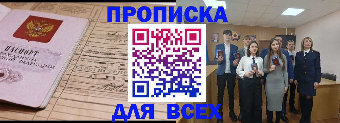 прописка ребенка в Воронежской области