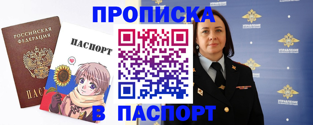 прописка регистрация в Воронежской области